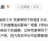 "【健康会诊室】怀孕后期仍然工作,危害等同吸烟?"