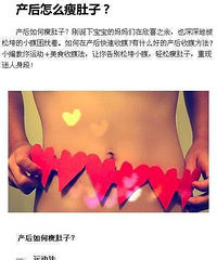 "产后怎么瘦肚子?"