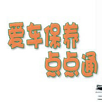 清洗汽车污渍 不能大意的三个注意事项