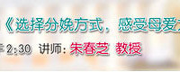 "11月3日 准妈妈大学 第62期 《 选择分娩方式,感受母爱力量 》"