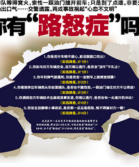 路怒症,你有吗?