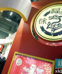 "徐福记产品添加禁用抗氧化剂被判违法 表示不服"
