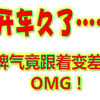 【你有路怒症吗】话题总结:开车后,噶多人脾气跟着变差了!