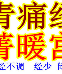 "闭经的姐妹有办法啦,快来看。。。"