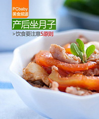 月子餐5个烹饪原则 助产妇恢复