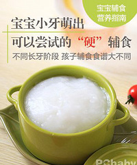 "宝宝小牙萌出 可尝试的硬辅食"