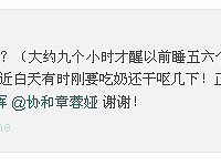 "崔玉涛谈护理 婴儿每天该睡多少小时?"