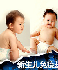 "新生儿免疫知识抢楼活动——为了更好的保护宝宝,你需要知道的"