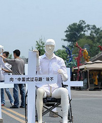 靓模缠绷带向“中国式过马路”说不