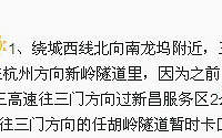 小长假返程路况播报:节后归来伤不起,等不起,堵不起,饿不起!