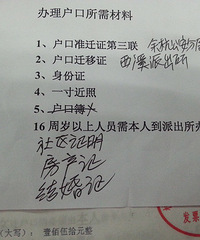 "高新区集体户口迁移到老余杭的流程"