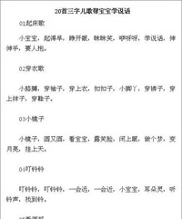 "20首三字儿歌帮宝宝学说话"