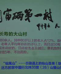 "中国第一富硒村"