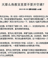 "【家长信箱】天冷!学校能在寝室里开空调吗?(已答复)"