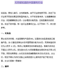 记住!中国暴利行业排行榜