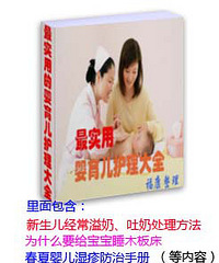 "准妈妈必备(孕婴育儿书籍)"