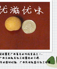 "正宗的石硖龙眼桂圆干哦~~跪求收藏~~~求人气阿~~~"