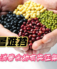 "【第五期秀私房菜】夏季消暑食物 获奖名单公布啦!~!"