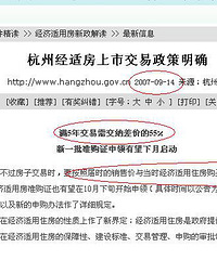 "经济房上市 卖房需缴纳出让金 "