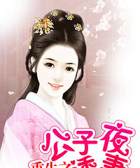 《重生之夜诱妻》灵魂转换、废柴逆袭、女强【更新至53章】