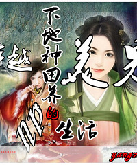 《穿越下地种田养美男的NP生活》(NP+好色萌宝+美男+辣/爽文)