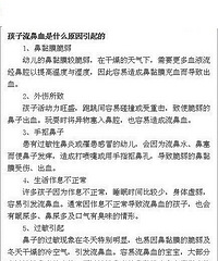 孩子流鼻血 妈妈必知的5防5治