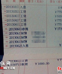 “乡镇公务员”网上晒存折 平均每月2213元
