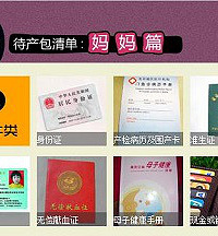 "迎接宝宝的到来,待产包你准备好了吗?"