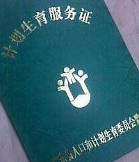 "如何办理准生证"