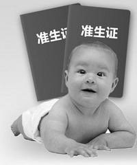 "准生证什么时候办?"