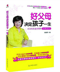 "好父母决定孩子一生,育儿经验书籍推荐。"