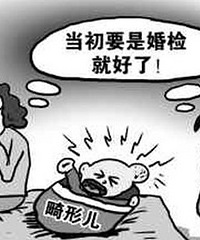 "领结婚证需要婚检吗?"