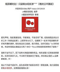 超详细的尿不湿对比贴