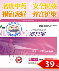 "舒宫宝 特效妇科炎症用药正品治宫颈糜烂阴道异味炎 共4盒"