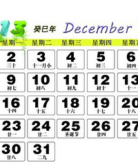 精准预报:2013年公历12月份结婚嫁娶吉日
