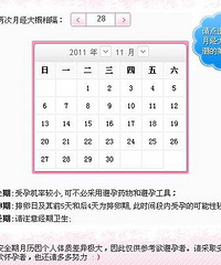 "怎样计算排卵期"