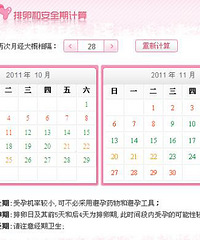 "排卵期的计算"