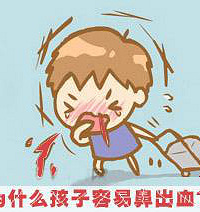 "小孩流鼻血是什么原因"