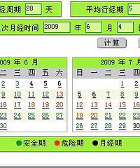 "女人安全期计算"