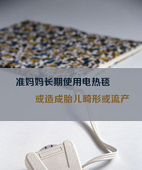 "孕妇能用电热毯吗?这样可以睡的舒服真的??"