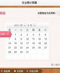 "月经后几天是安全期吗?"