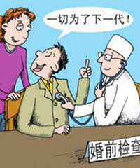"婚检多少钱 "
