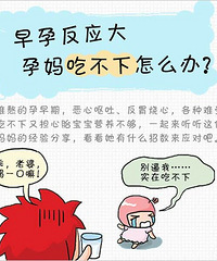 "孕早期反应大 职场孕妈这么吃"