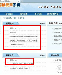 2014年浙江公务员考试报名时间:浙江人事考试网近期的测试