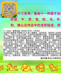 12生肖一星期运程(2014年1月22日—1月28日)