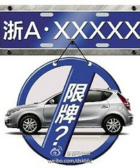 2014年再出杭州限牌传闻 车管所都快被人挤爆了!