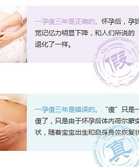 都说一孕傻三年 到底是不是真的