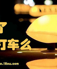 等打车不给补贴了 大家还会用支付钱包or微信付款么?