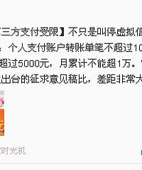 不只是叫停虚拟信用卡和二维码支付!!!!