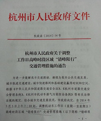 杭州交通错峰限行5月5日起升级 错峰限行最新标准